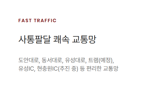 힐스테이트 도안 리버파크 민간임대_교통