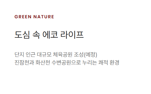 힐스테이트 도안 리버파크 민간임대_자연