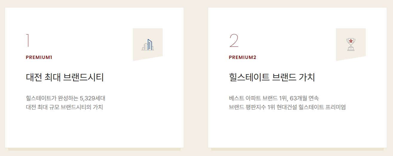 힐스테이트 도안 리버파크 민간임대프리미엄1