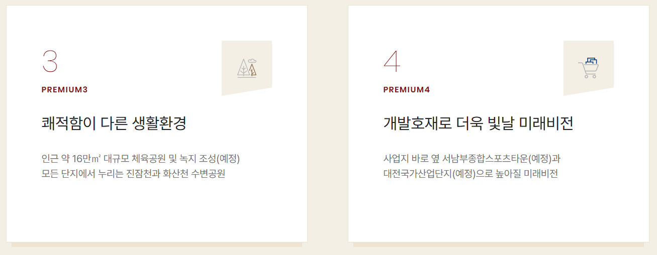 힐스테이트 도안 리버파크 민간임대_프리미엄2